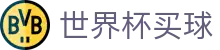 2026美加墨世界杯买球预测分析_专家推荐与胜负彩_2026世界杯下注